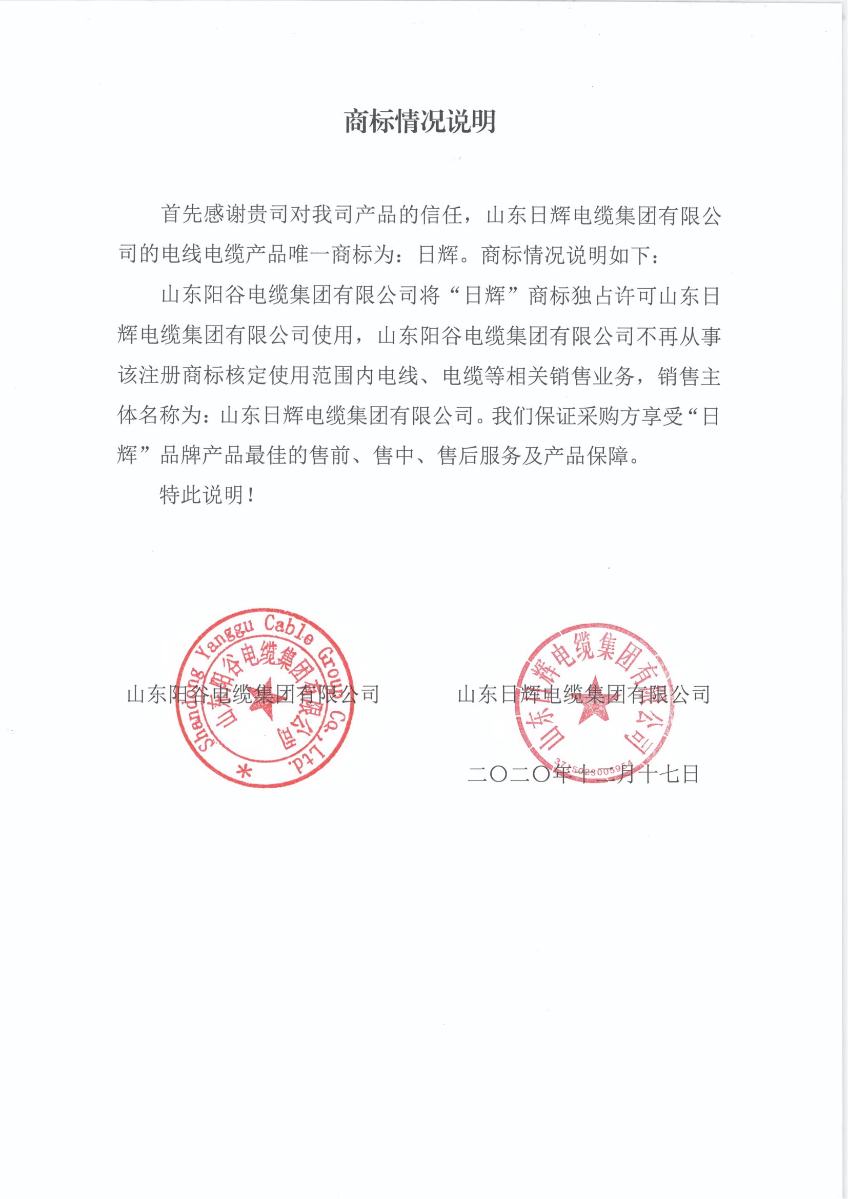 日辉电缆商标说明