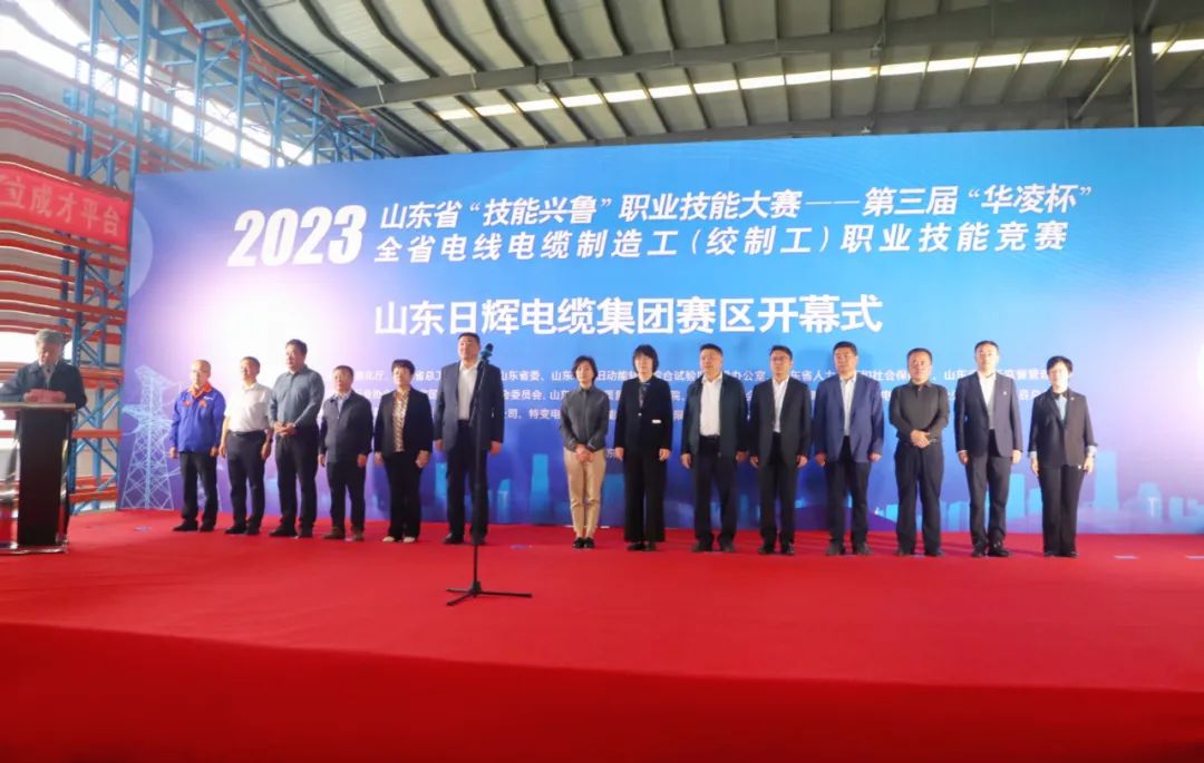 山东省技能兴鲁职业技能大赛——第三届华凌杯全省电线电缆制造工（绞制工）职业技能竞赛日辉电缆赛区正式开幕